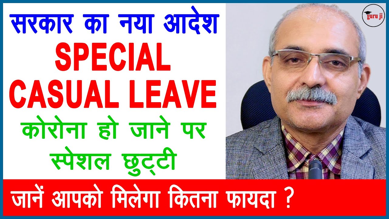 Special Casual Leave for Covid | Special Leave Rules | CCS Leave Rules 1972