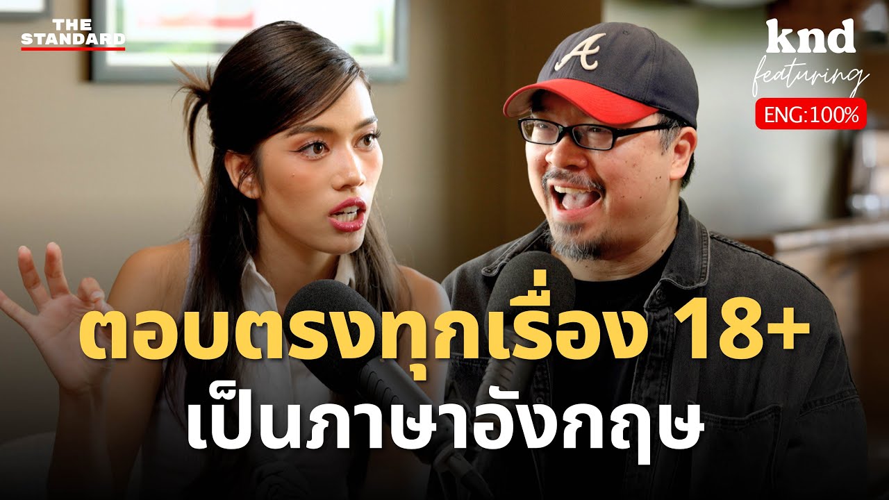 11 คำถามเรื่องเซ็กซ์ที่คุณไม่กล้าถาม แต่ติช่ากล้าตอบ! @TichaKanticha | คำนี้ดี Feat. EP.112 Part 2/2