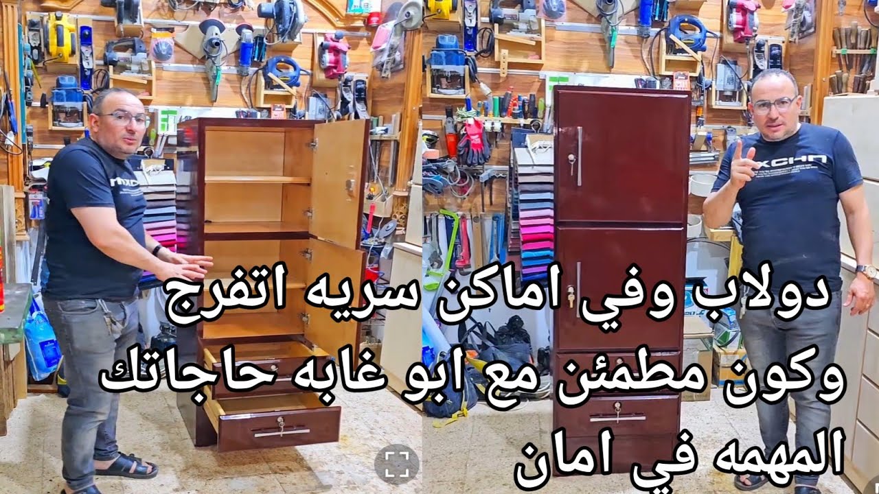 دولاب وفي اربع اماكن سريه ابو غابه من اول السطر هفاجئك اتفرج وشوف بعنيك ابو غابه