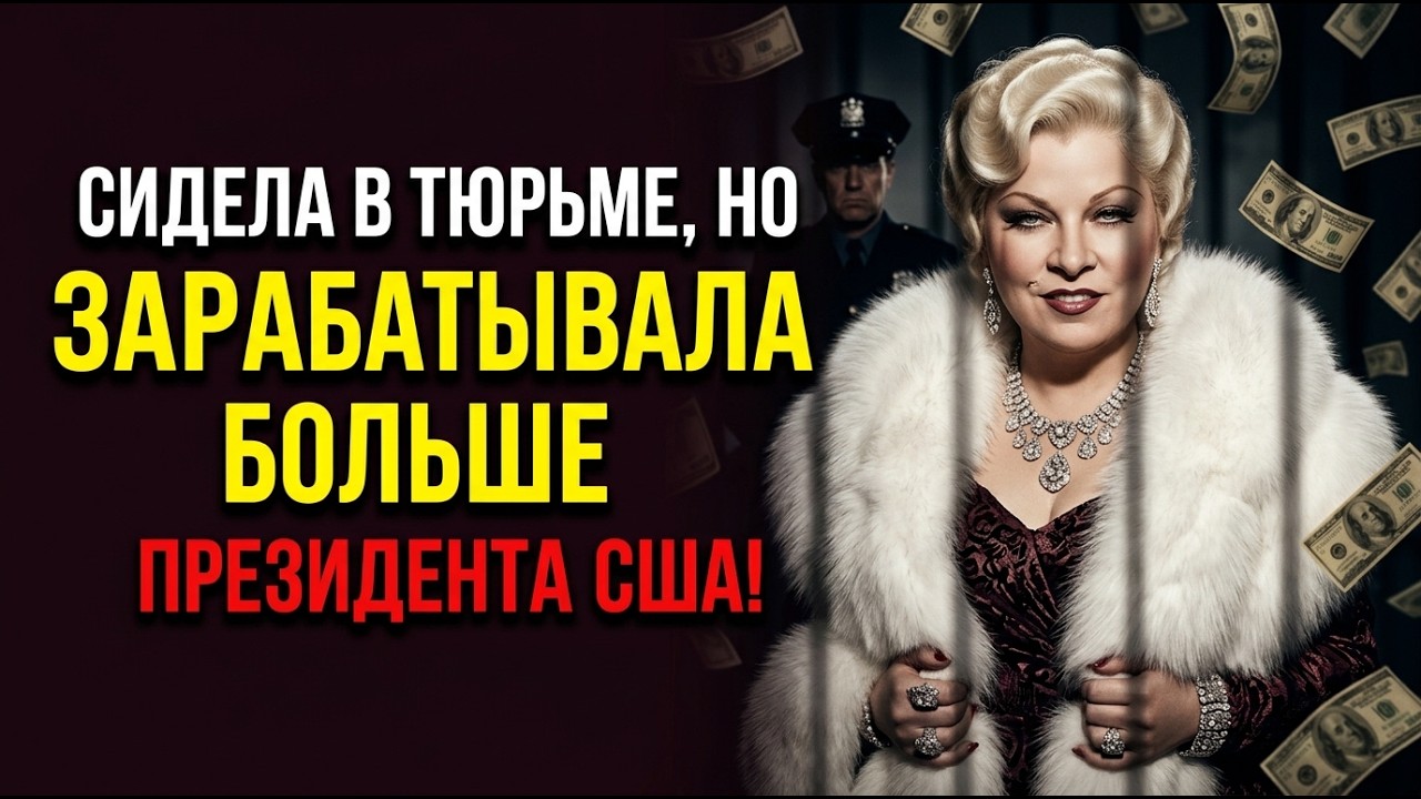 Она начала сексуальную революцию. Голливуд пытался её стереть | Мэй Уэст