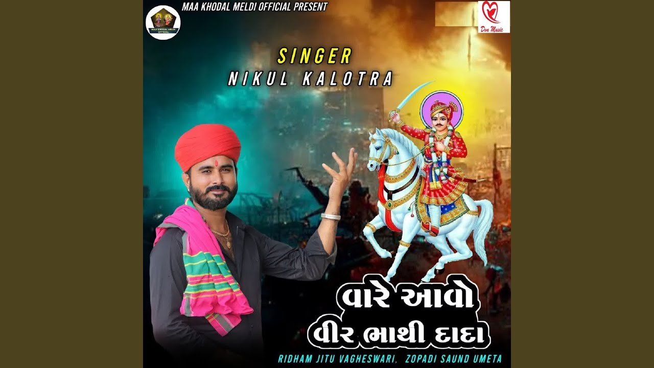 Vare Aavo Vir Bhathi Dada