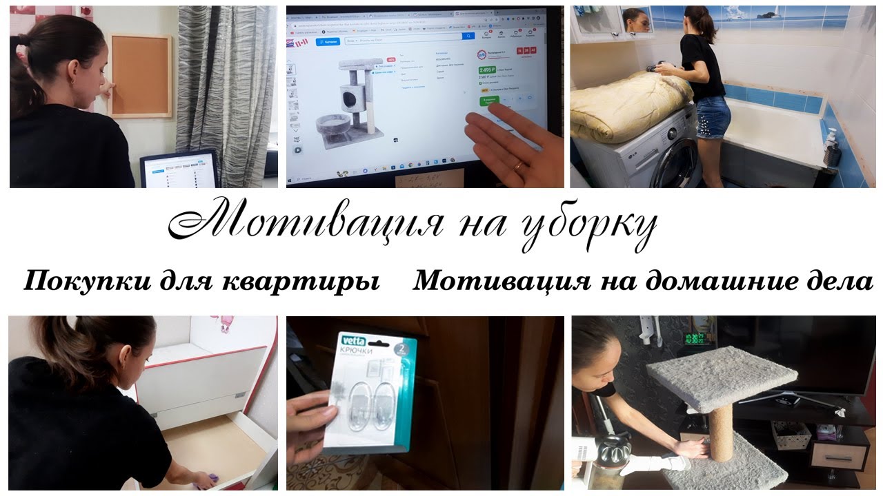 Домашние дела  💰Покупки для дома✨  Мотивация на уборку в квартире 💥МФ Друг Кузя Башня помощника