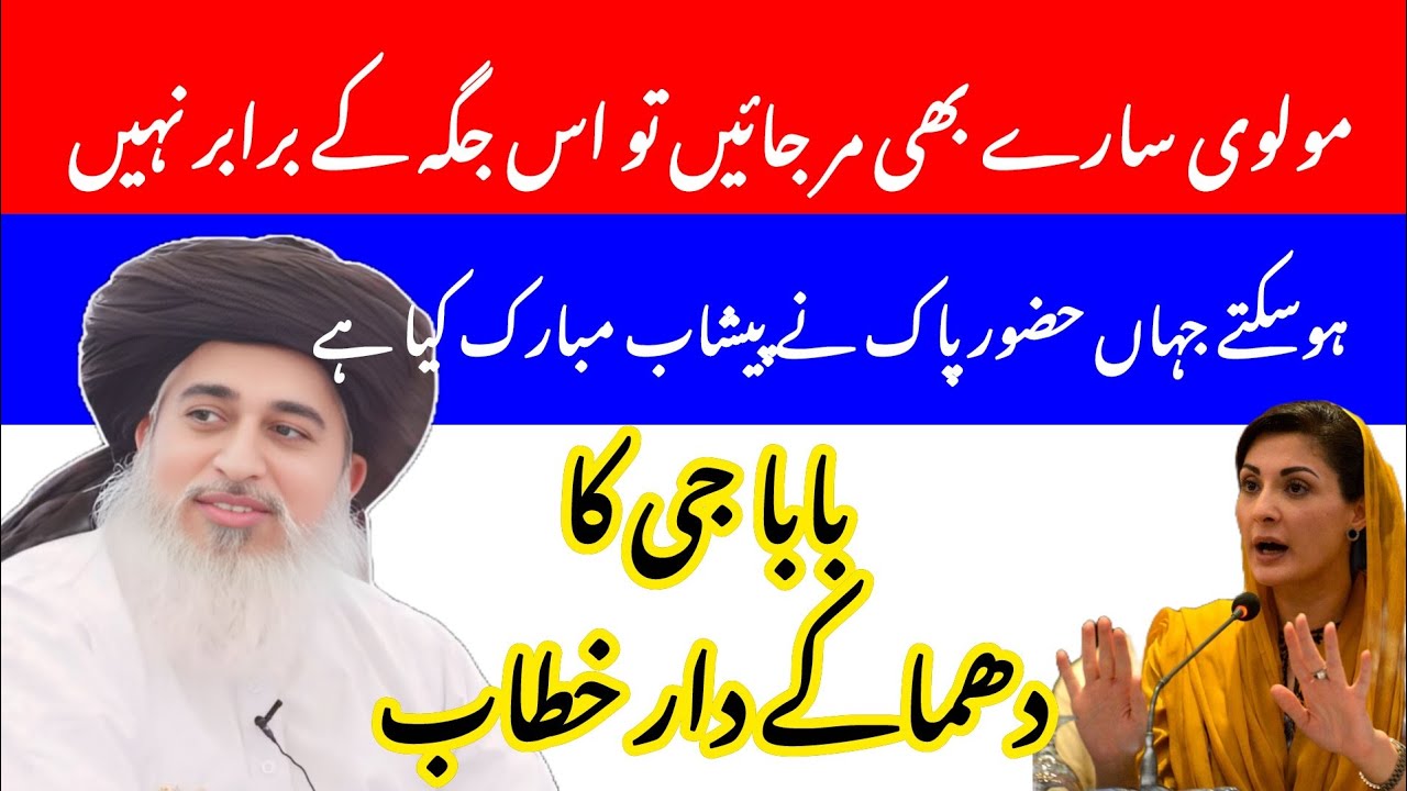 Allama khadim Hussain rizvi dhamake dar interi 