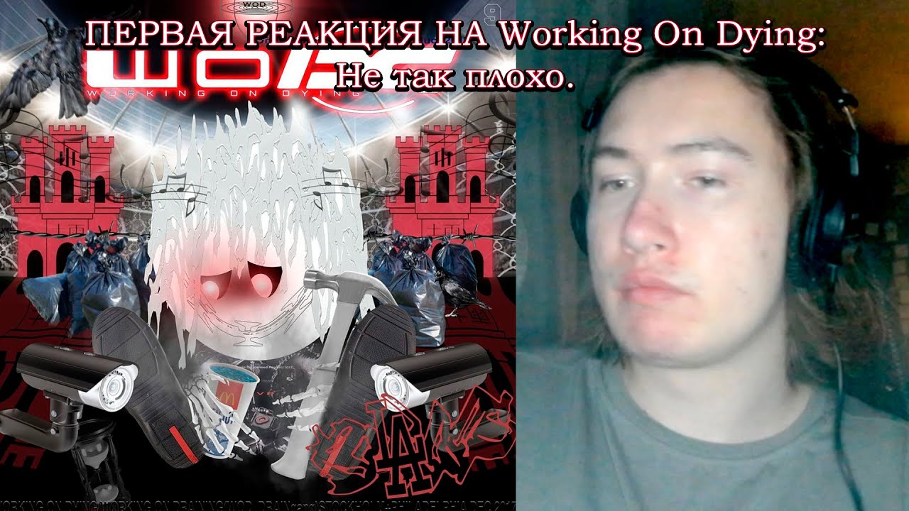 ПЕРВАЯ РЕАКЦИЯ НА Bladee - Working On Dying