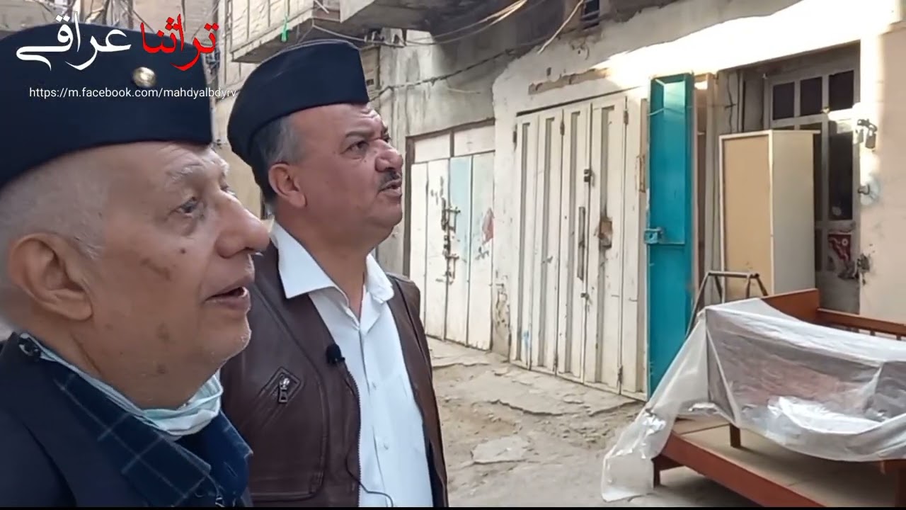 جولة في محلة ابو سيفين اقدم محلات بغداد القديمة