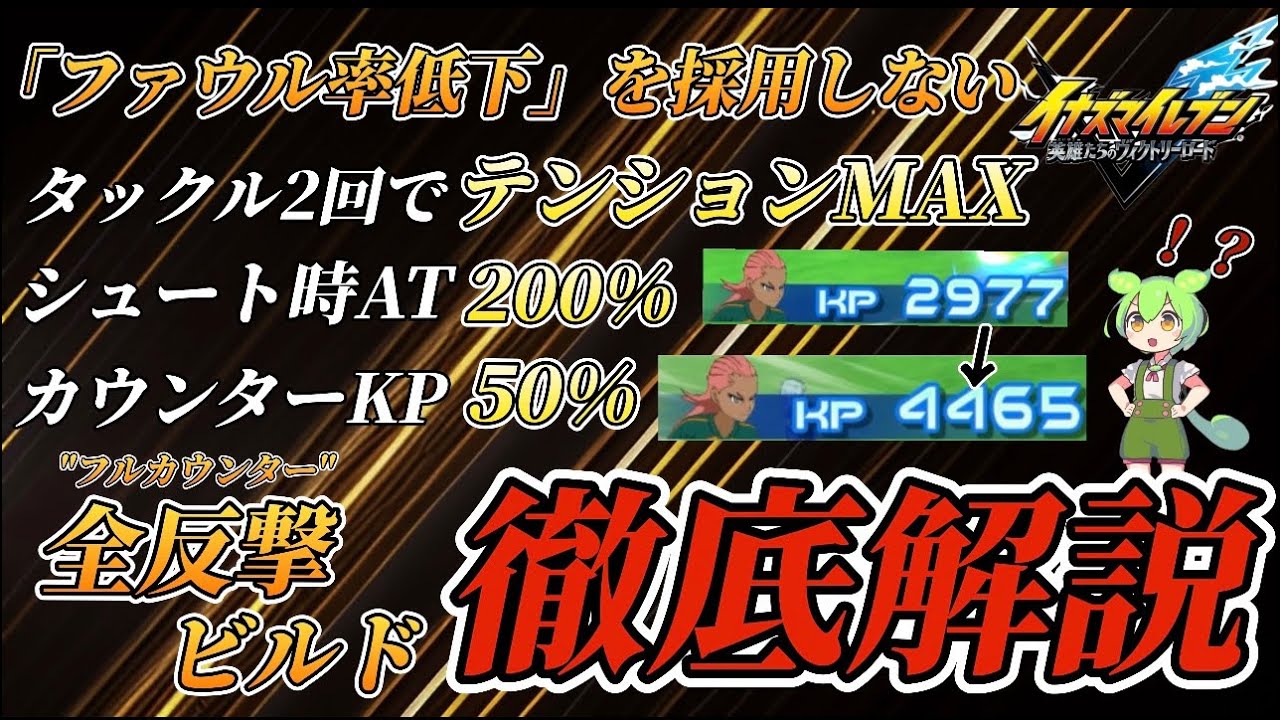 【新提案】カウンターシュートに特化させたビルドが面白すぎる