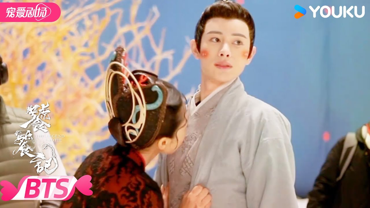 【BTS】🤭王佑硕片场害羞脸红难过美人关！| 饕餮记 The Legend of TAOTIE | 安悦溪/王佑硕 | 优酷宠爱频道 YOUKU ROMANCE