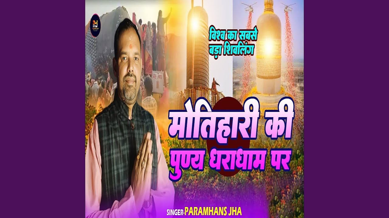 Motihari ki punya dharadham par