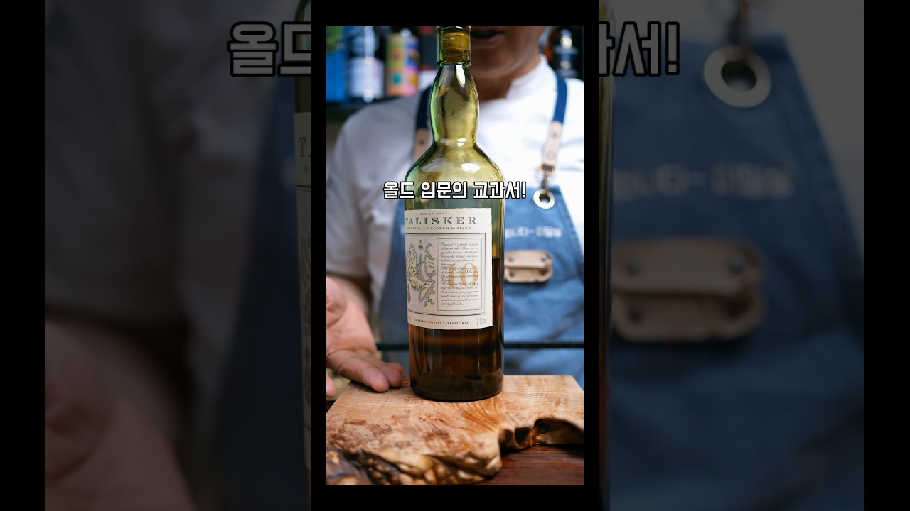 저는 탈리스커 올드맵으로 입문했습니다