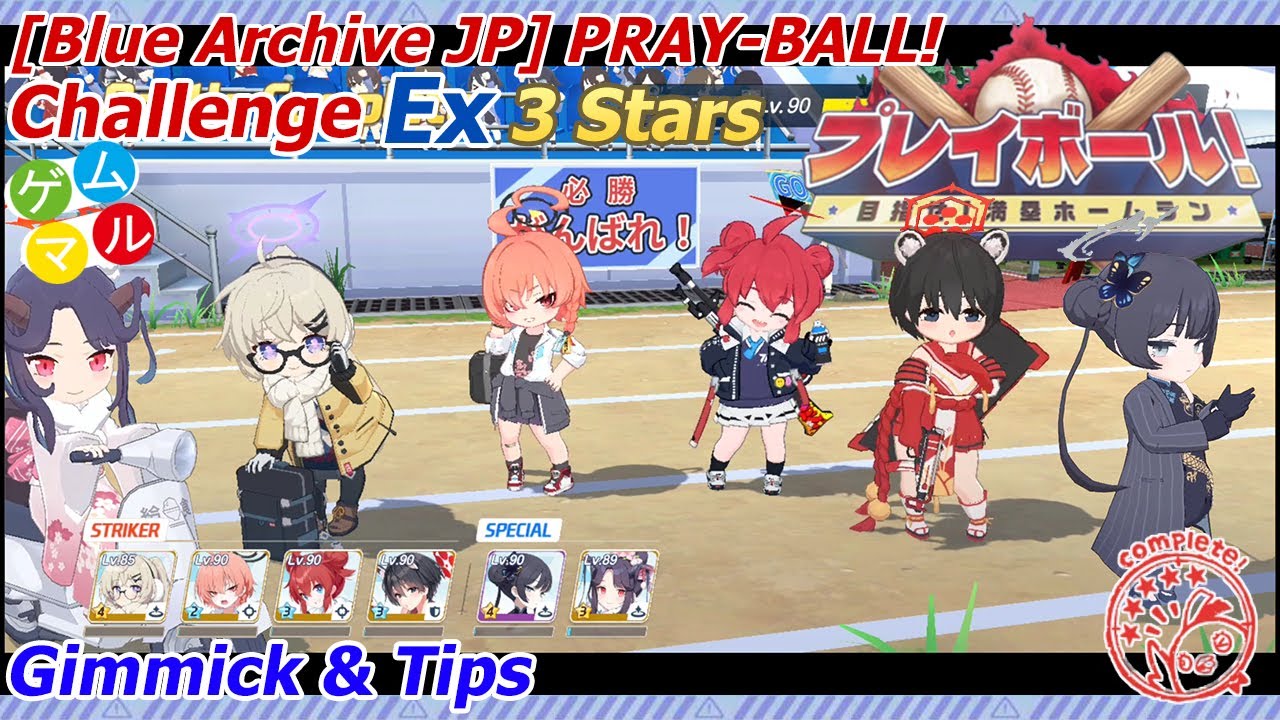 【Blue Archive JP】 Challenge Ex 3 stars within 150 seconds - PRAY-BALL! #bluearchive
