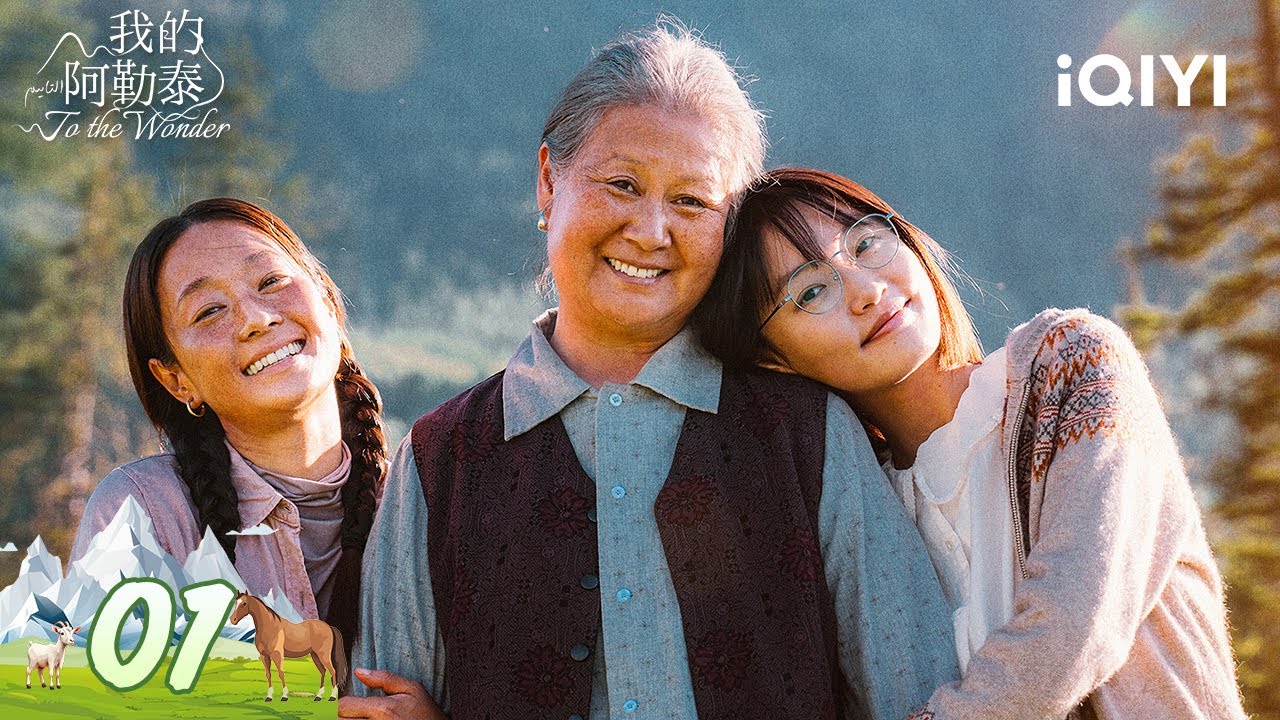 【English Dubbing | FULL】EP01 | To the Wonder 我的阿勒泰 | iQIYI
