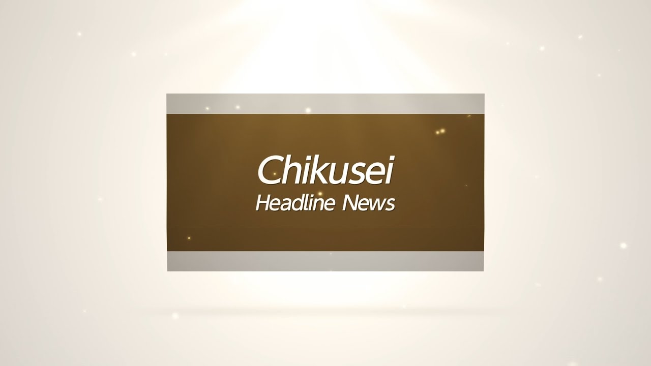 茨城県筑西市長メッセージ（ちくせいサプライズ花火）
