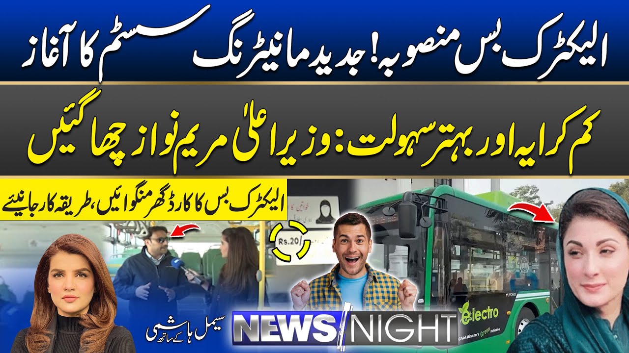 Electric Bus Project | Cheaper Fare, Better Travel | Full Details | News Night | 20 Jan 2026