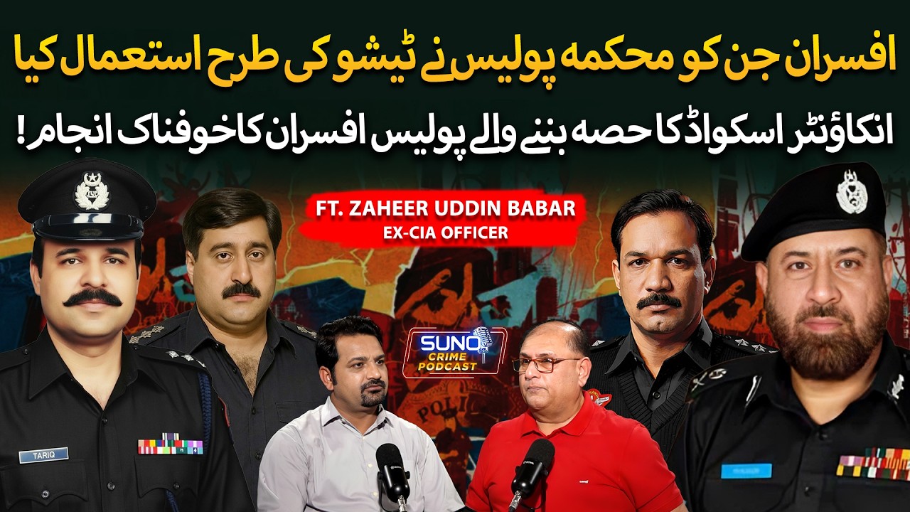 Unrewarded Heroes of CCD1 Punjab | How Officers Were Used Like Tissue Paper | ft. Zaheer Uddin Babar