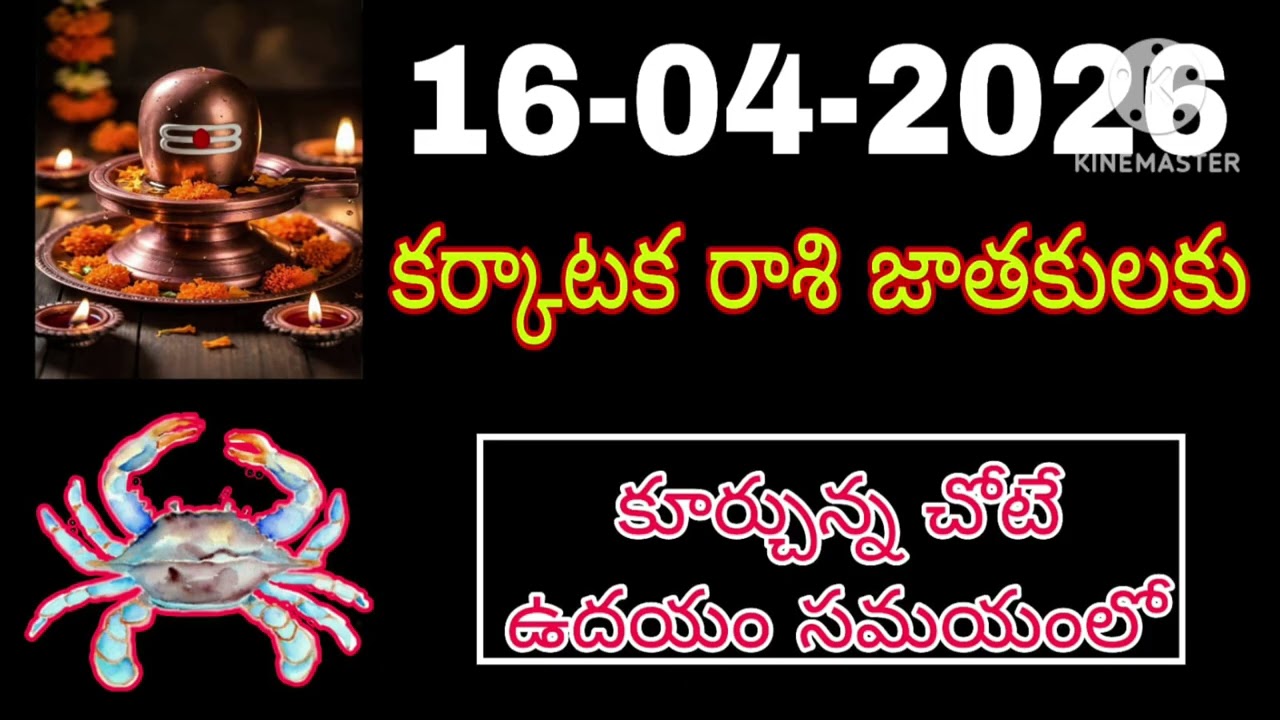 Karkataka Rashi Phalalu April 2026 | కర్కాటక రాశి ఫలాలు 2026 | April Month Horoscope 2026