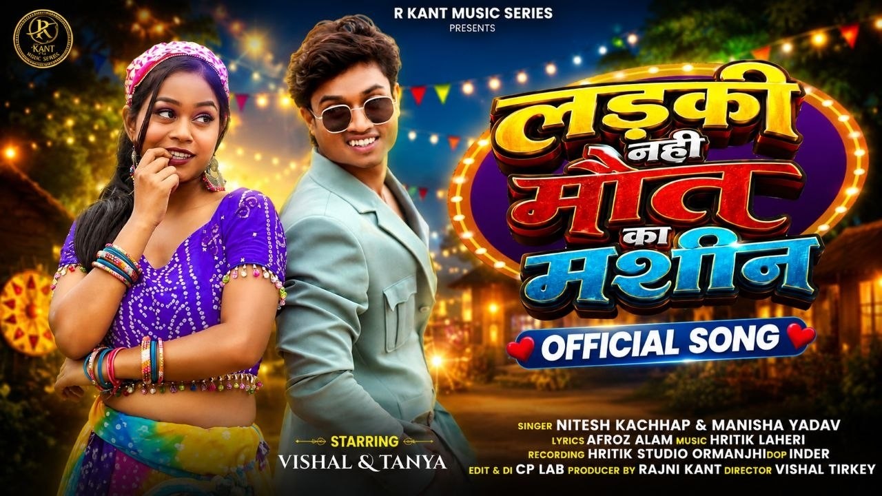 Ladki Nhi Maut Ka Machine (Official Video) | Singer - Nitesh Kachhap & Manisha Yadav | New Nagpuri