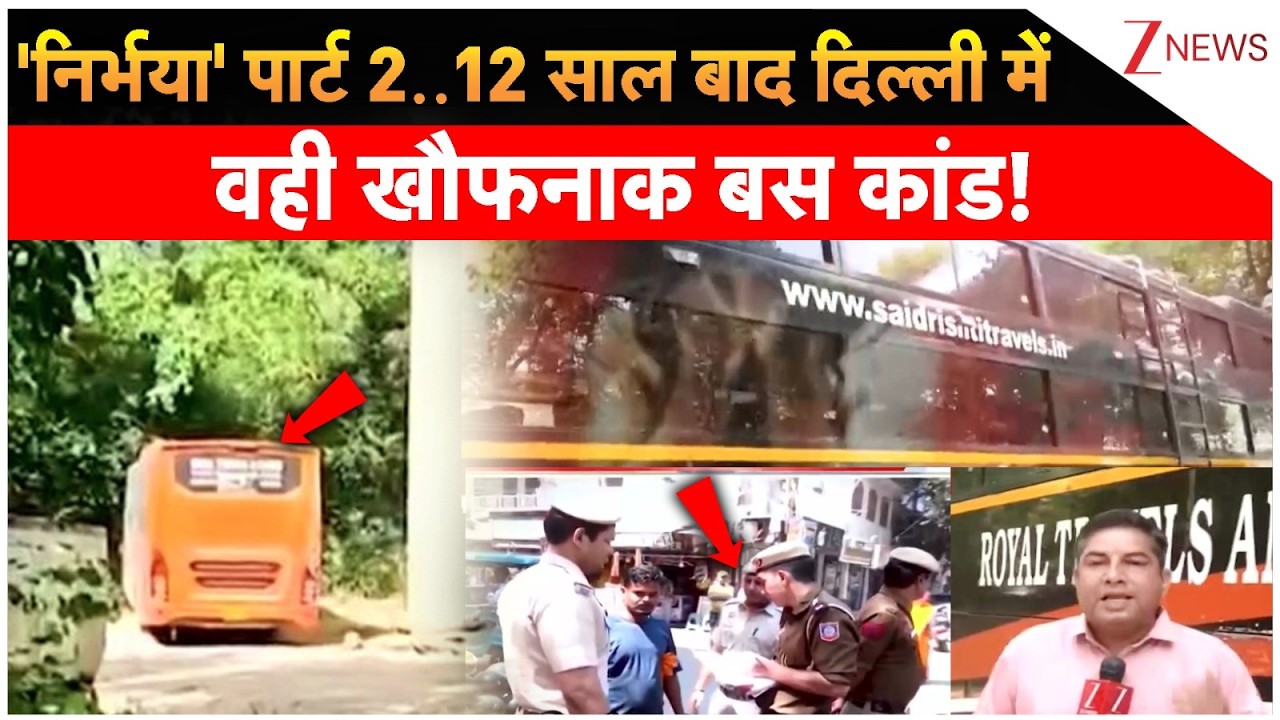 Delhi Gang Rape Case Update: 'Nirbhaya' Part 2... 12 years later, the same horrific bus incident in Delhi! I ZEE News