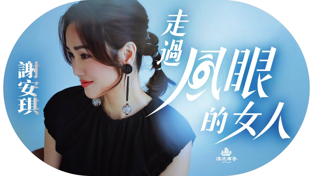 #謝安琪 想世界變美，卻遍體鱗傷；到底要幾多愛和勇氣，先守得住初心？｜#TIDAL #50/50 #張繼聰【#漂流傳奇】