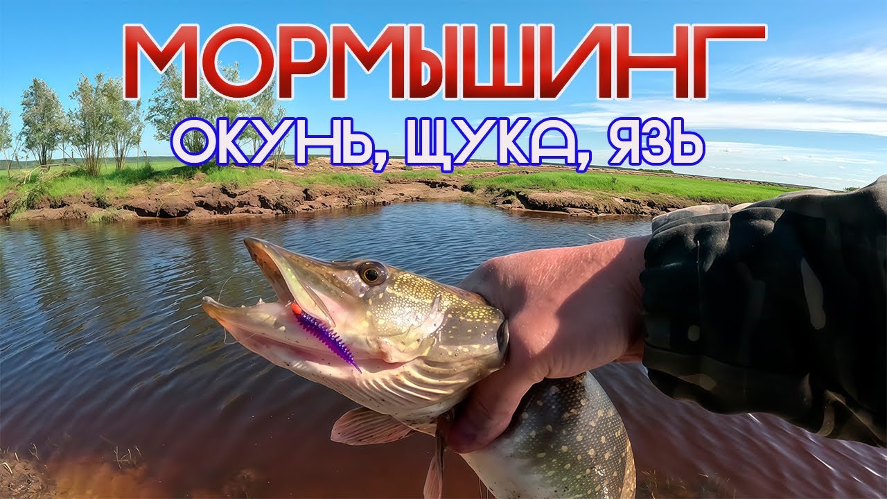 МОРМЫШИНГ - очень азартная рыбалка!