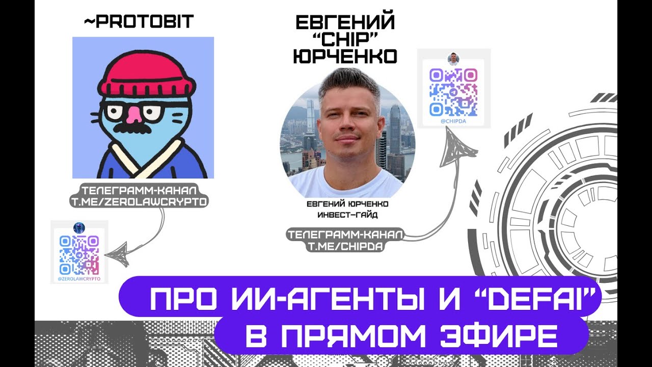DEFAI: Топ-нарратив в крипте на 2025