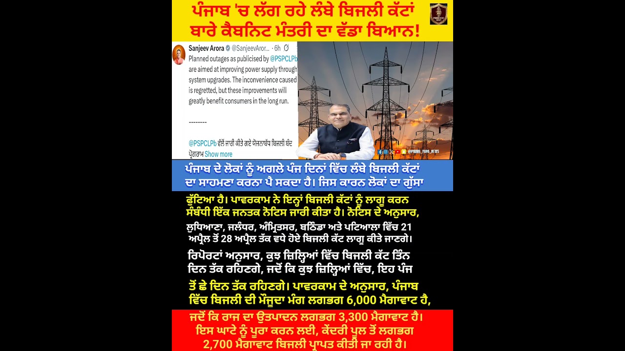 Punjab 'ਚ ਲੰਬੇ Power Cuts  Cabinet Minister ਦਾ ਵੱਡਾ ਬਿਆਨ | Punjab Power Cut Update