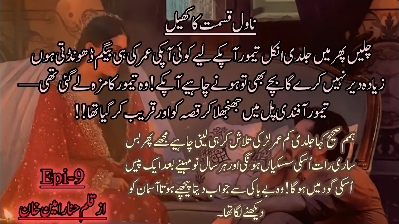 Taimoor Affandi indirect proposal to qissa| Novel kismat ka khel Episode 9 by Hina RameenKhanNovels 