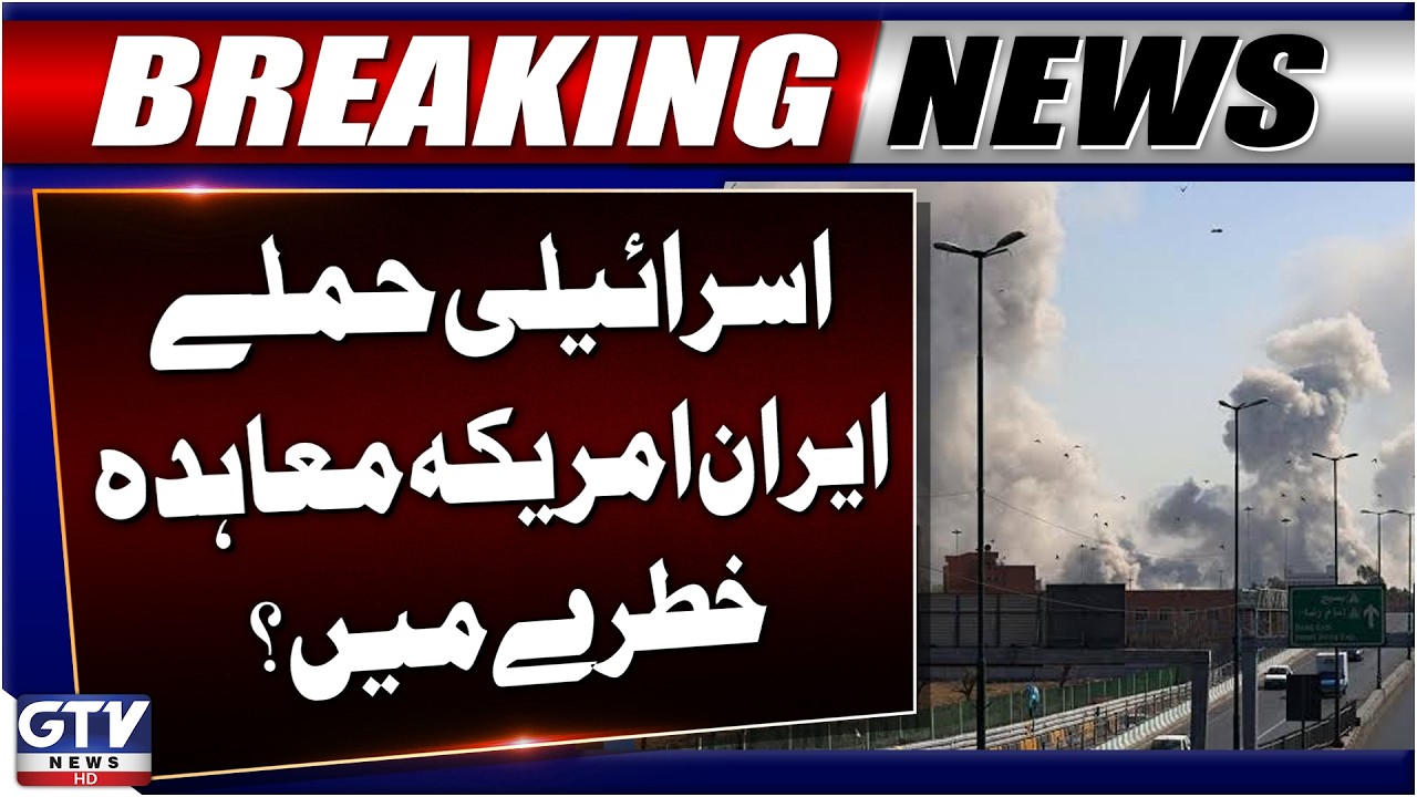 BREAKING: Israel Attacks | Iran-US Peace Agreement At Risk? | Middle East Latest Situation | GTV