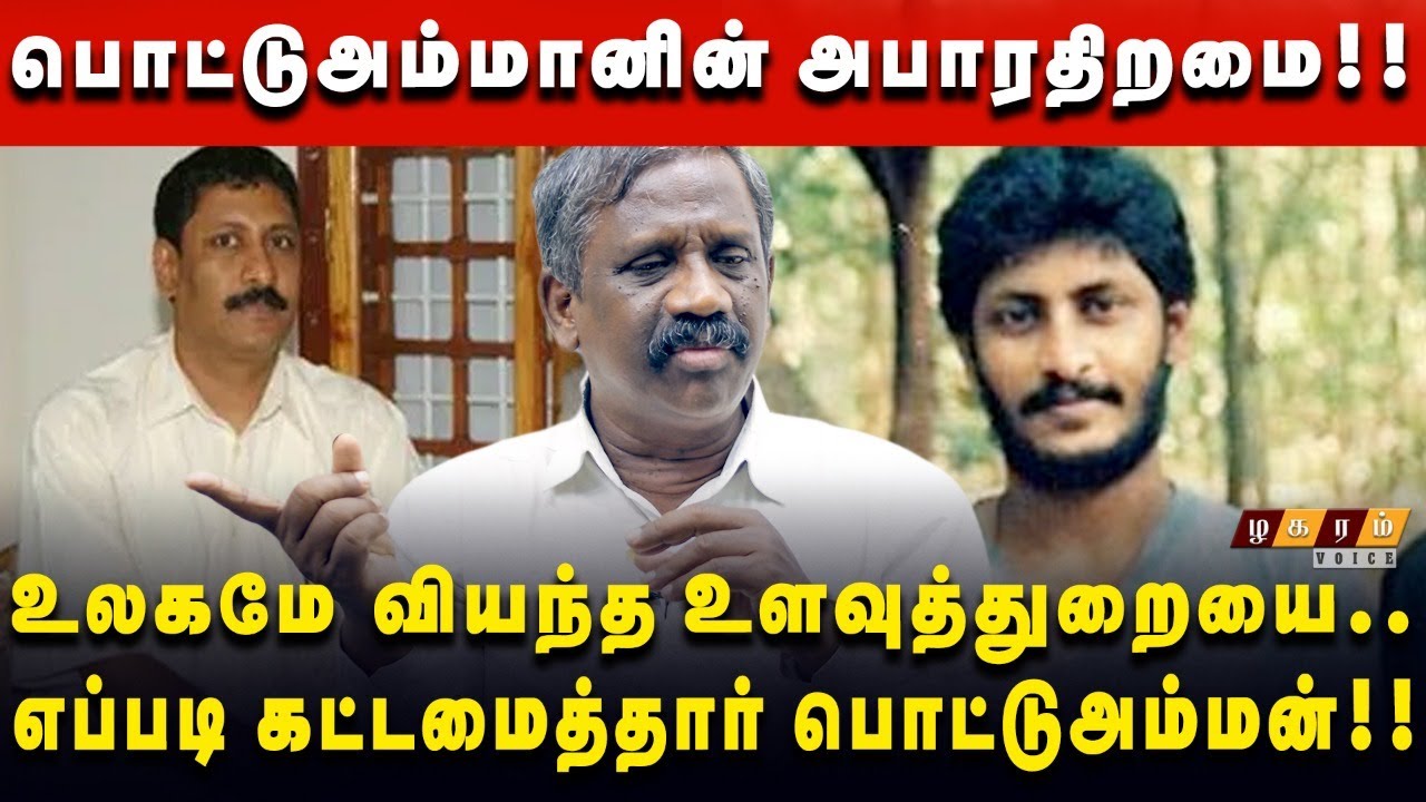 புலிகளின் உளவுத்துறையை அமெரிக்கா எதற்க்காக பாராட்டியது தெரியுமா ..? -  Pandiyan interview