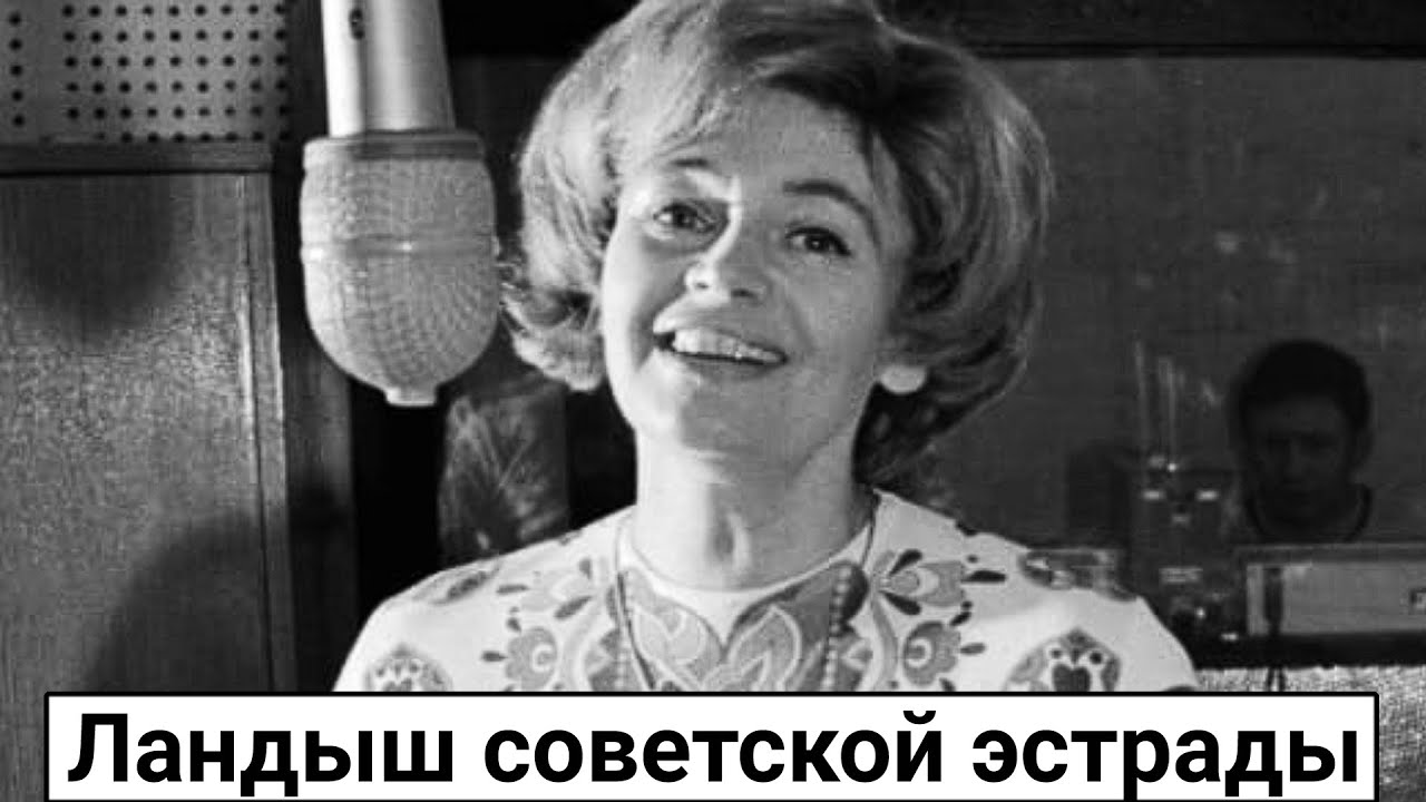 Нина Дорда. Ландыш советской эстрады