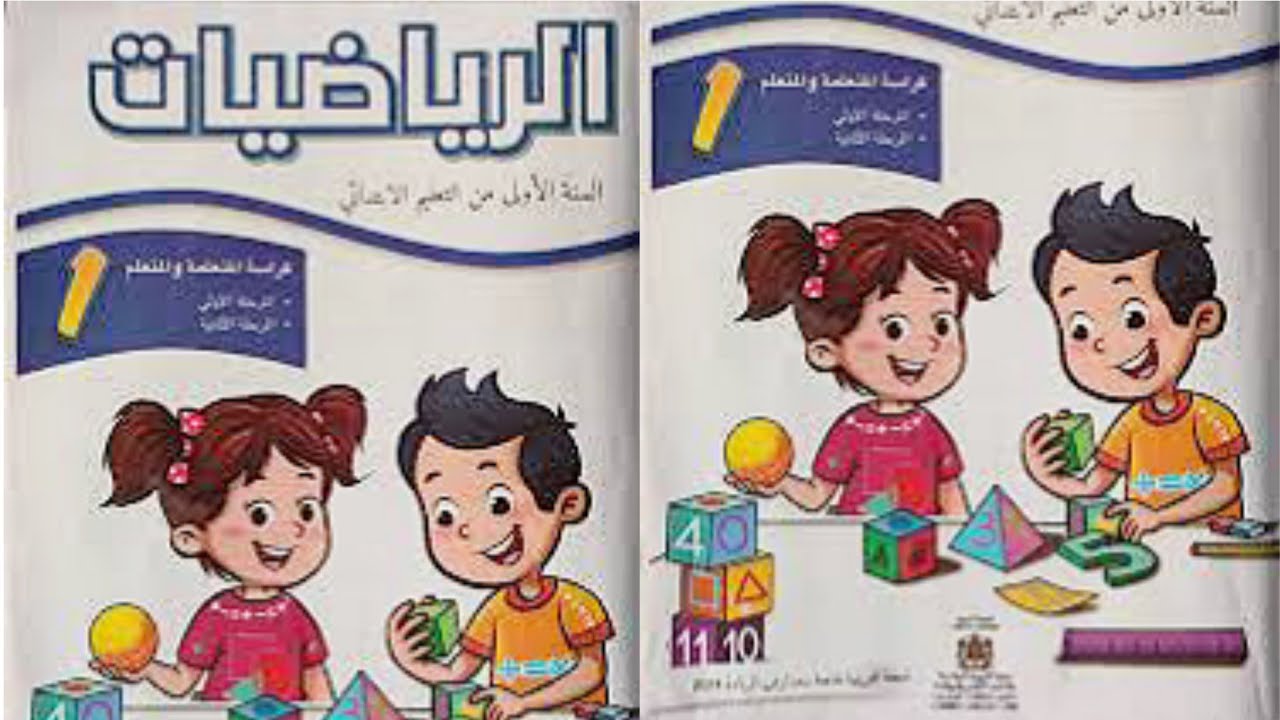تمرين رياضيات المستوى الأول الدرس 20 المدرسة الرائدة الإبتدائية