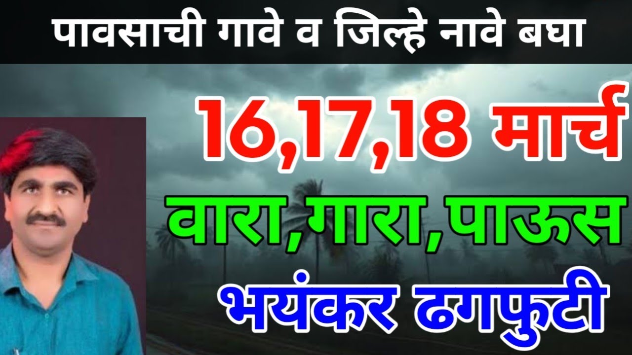 🛑 Panjabrao Dakh Live | पंजाब डख लाईव्ह | हवामान अंदाज | Havaman Andaj Today Live