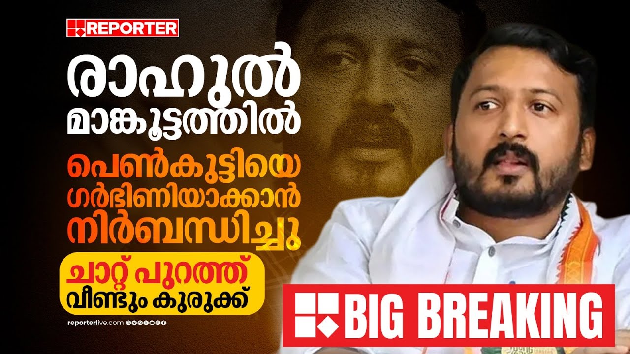 'ആര്‍ക്കാണ് കുഞ്ഞിനെ വേണമെന്ന് പറഞ്ഞത്?'; രാഹുല്‍മാങ്കൂട്ടത്തിലിന് വീണ്ടും കുരുക്കായി ശബ്ദരേഖ
