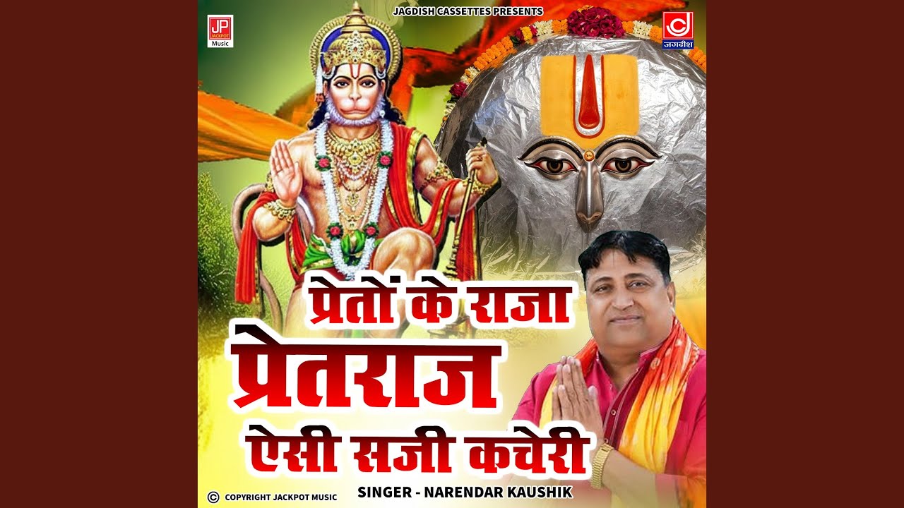 Preto Ke Pretraj Ki aisi Saje Kacheri -Vol 1 -Pretraj Raja