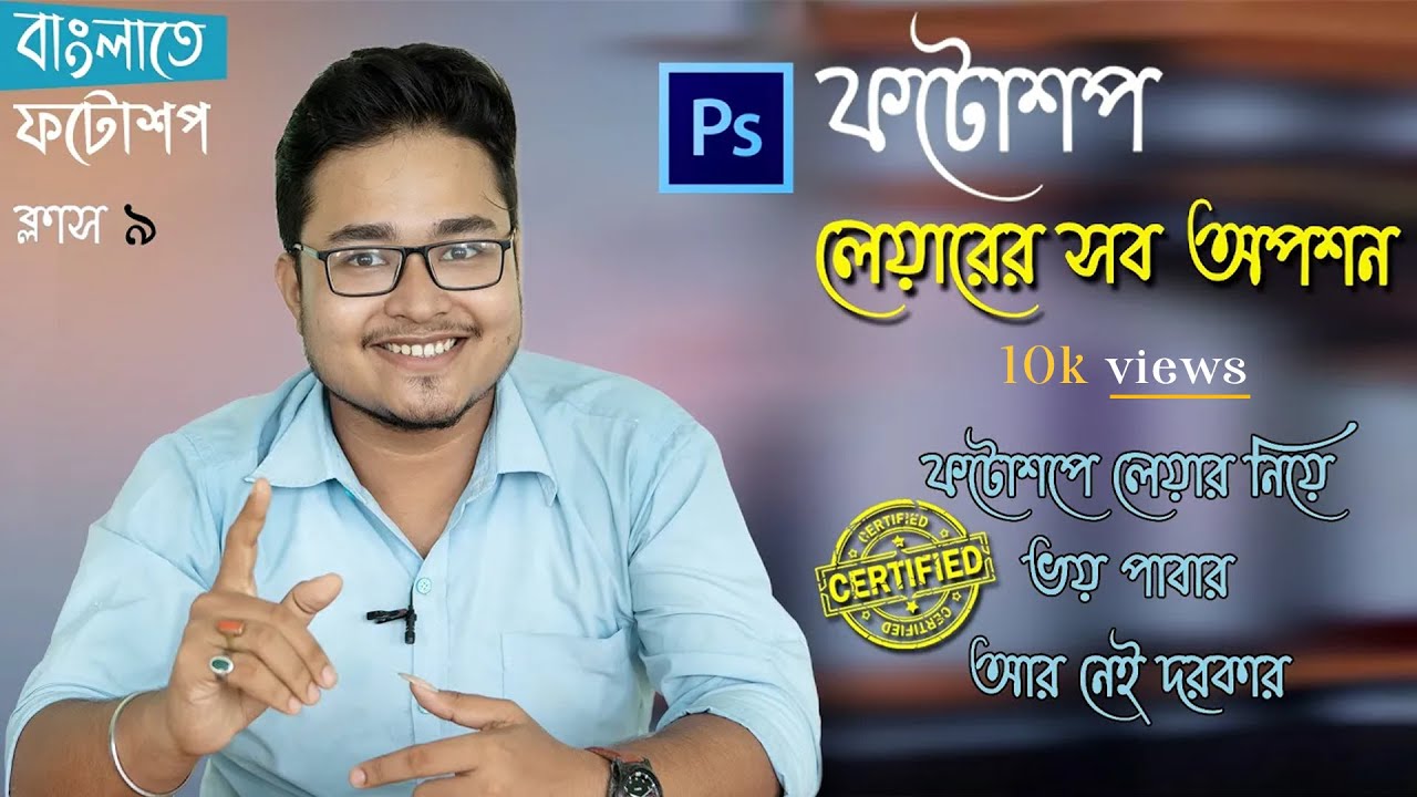 Photoshop Layer panel Bangla tutorial | Photoshop Layer Panel Tutorial | Layer panel Class-9