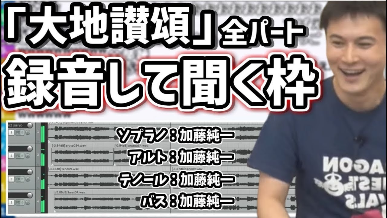 「大地讃頌」全パート録音して聞いてみる枠【2019/10/06】