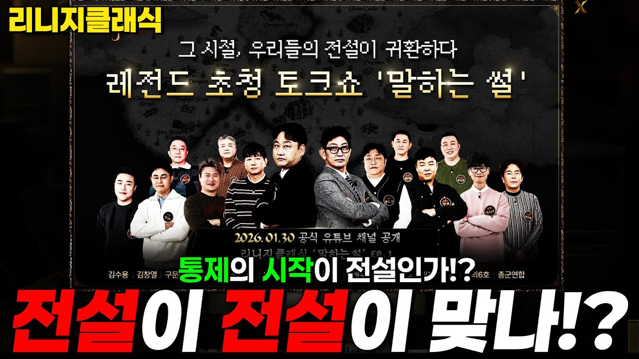 전설이 전설이 맞나!?  /리니지클래식 엔씨소프트