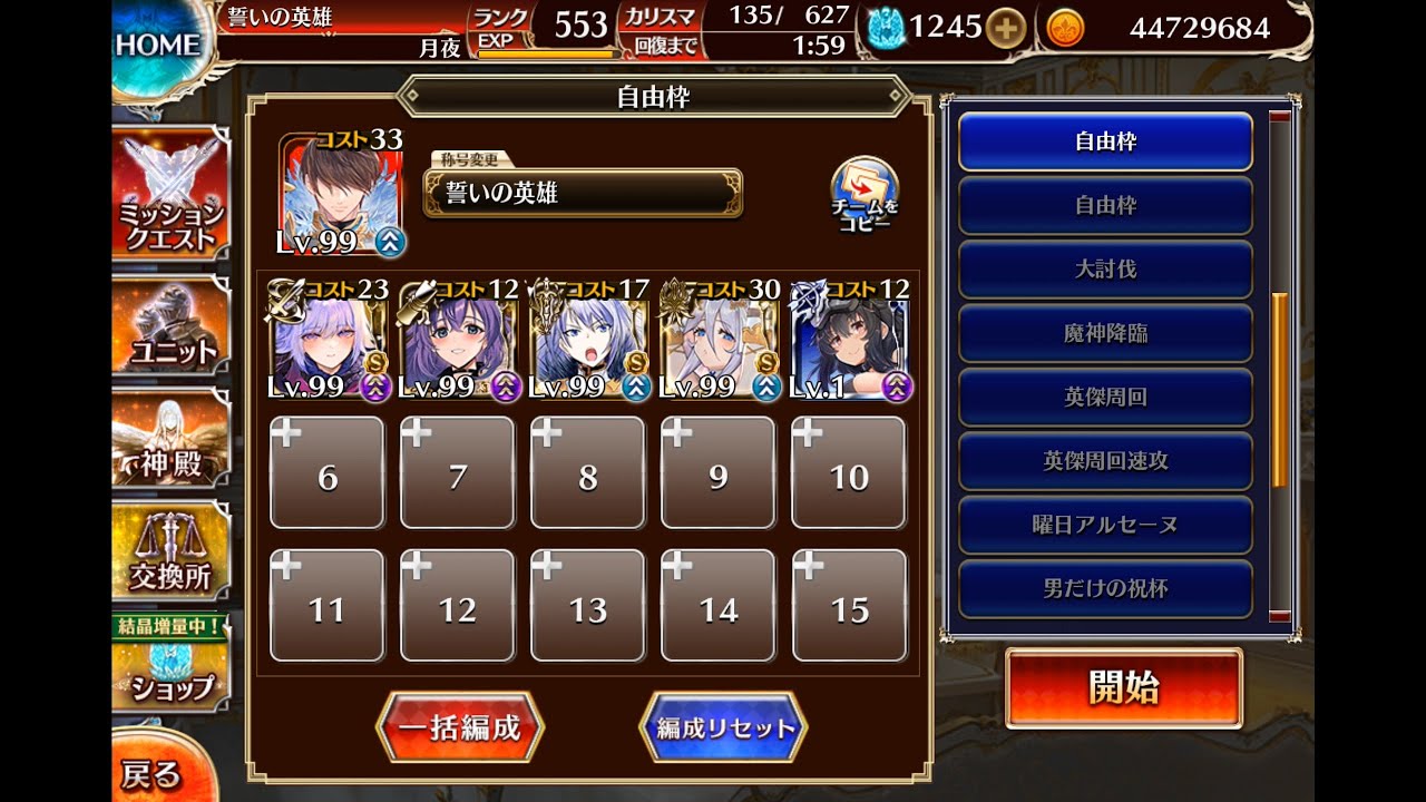 【千年戦争アイギス】魔神最終決戦 ウェパル＆グラシャラボラス 超神級 5人編成