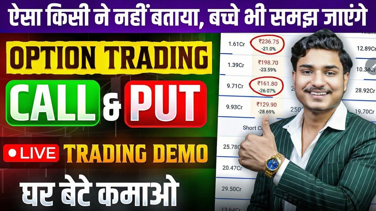 Option Trading Kaise Karte Hain | Option Trading Kaise Karen | options trading for beginners