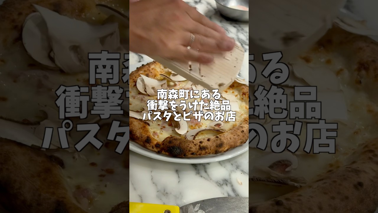 南森町にある衝撃をうけた絶品パスタとピザのお店