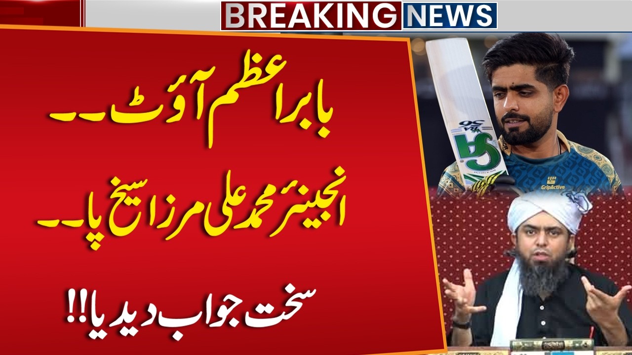 Babar Azam OUT... | Engineer Muhammad Ali Mirza Gives a Strong Response! | Cricket Update