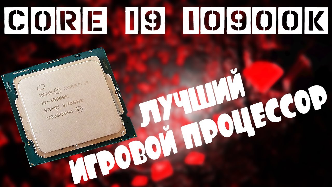 Intel Core i9 10900K review and test against Ryzen 9 3900X