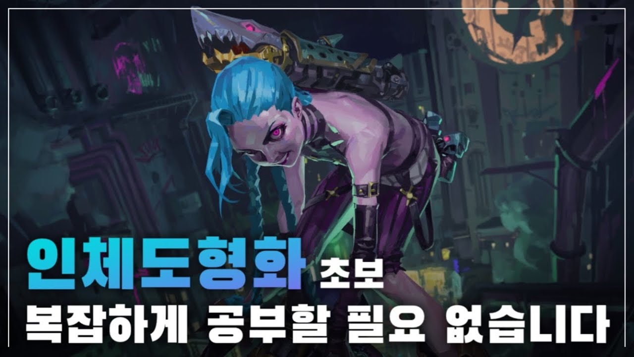 [그림강좌] 쉽게 시작하는 인체도형화!