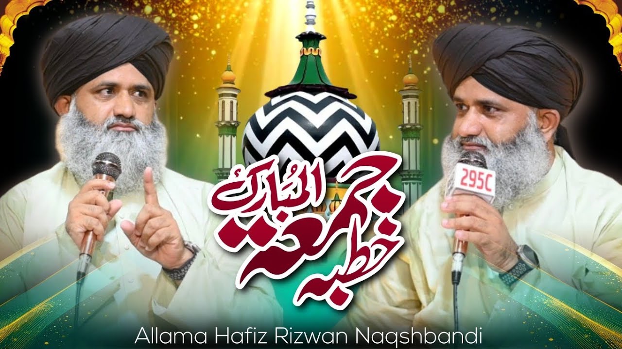 Shan e Ala Hazrat Khan Barelvi | Khutaba Jumma Mubarak | Allma Hafiz Rizwan Naqshbandi