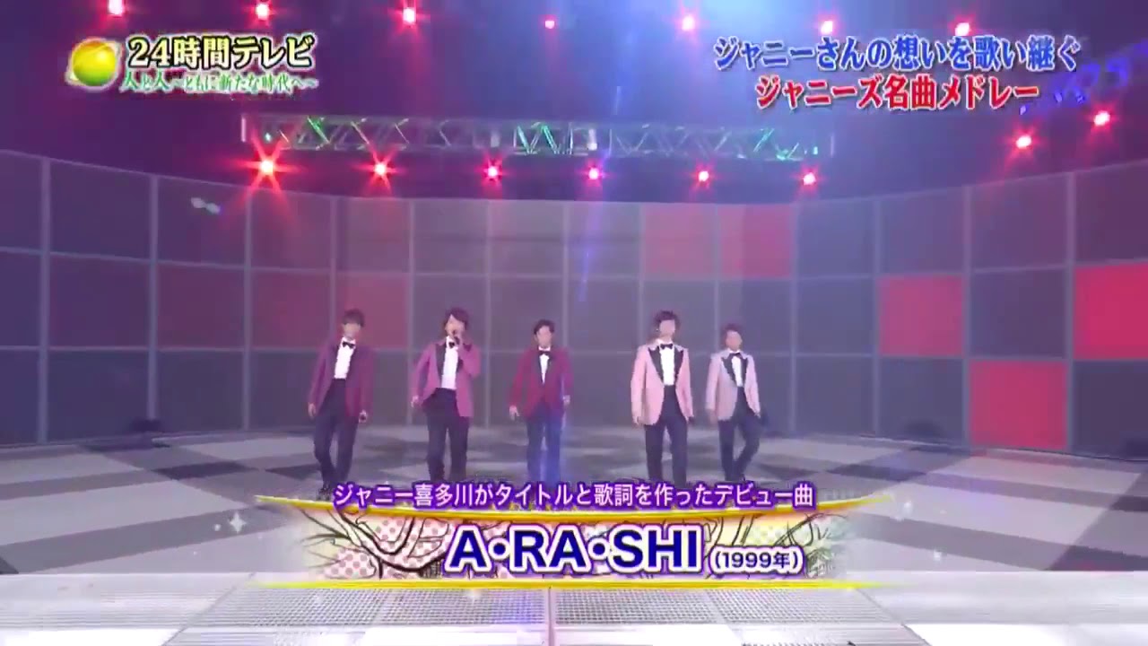 24時間TV 「A・RA・SHI」 嵐 with SixTONES &ジャニーズJr.