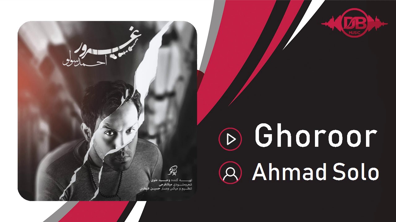 Ahmad Solo - Ghoroor | OFFICIAL TRACK ( احمد سلو - غرور )