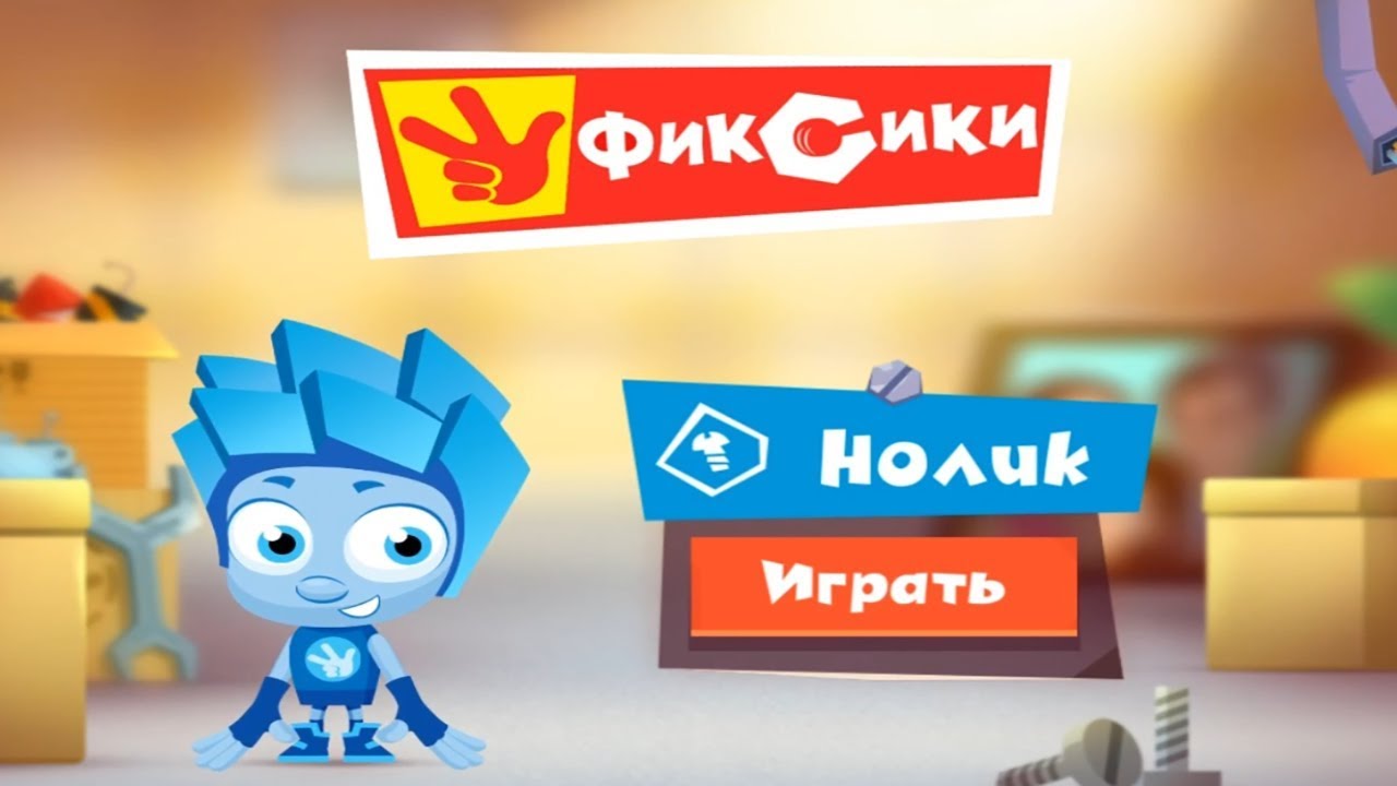 Фиксики: Приключенческая игра для детей Нолик ремонтирует Радио