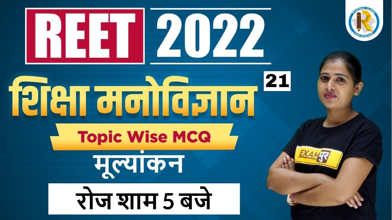 REET Psychology | Educational Psychology | Psychology for REET Exam | Psychology by Preeti Mam