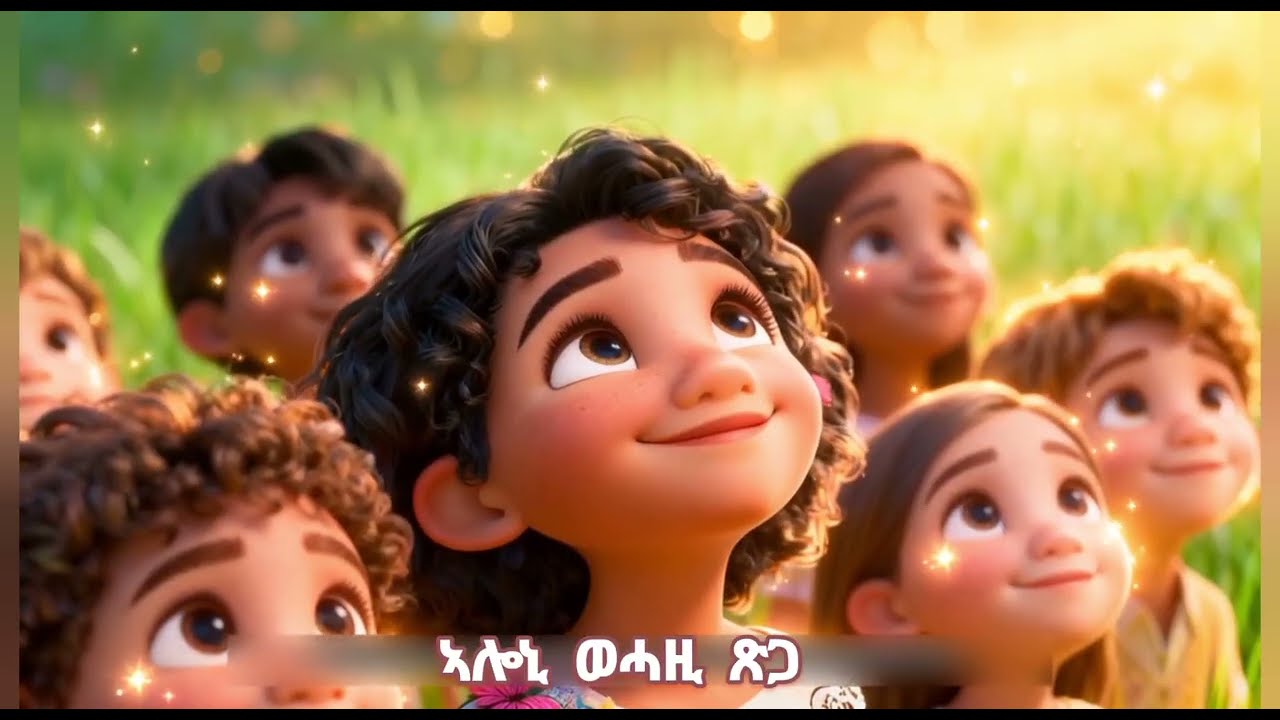 New Tigrinya Spiritual Kids Song 