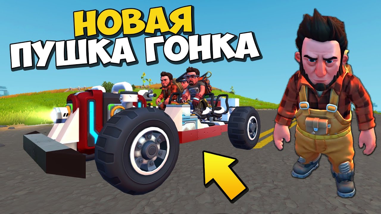 👩‍ ПАЛЫЧ ПОСТРОИЛ КУРУТУЮ МАШИНУ НА 5 ЧЕЛОВЕК 👨‍🦳 МУЛЬТИК в Scrap Mechanic 🔨 СКРАП МЕХАНИК 🔔