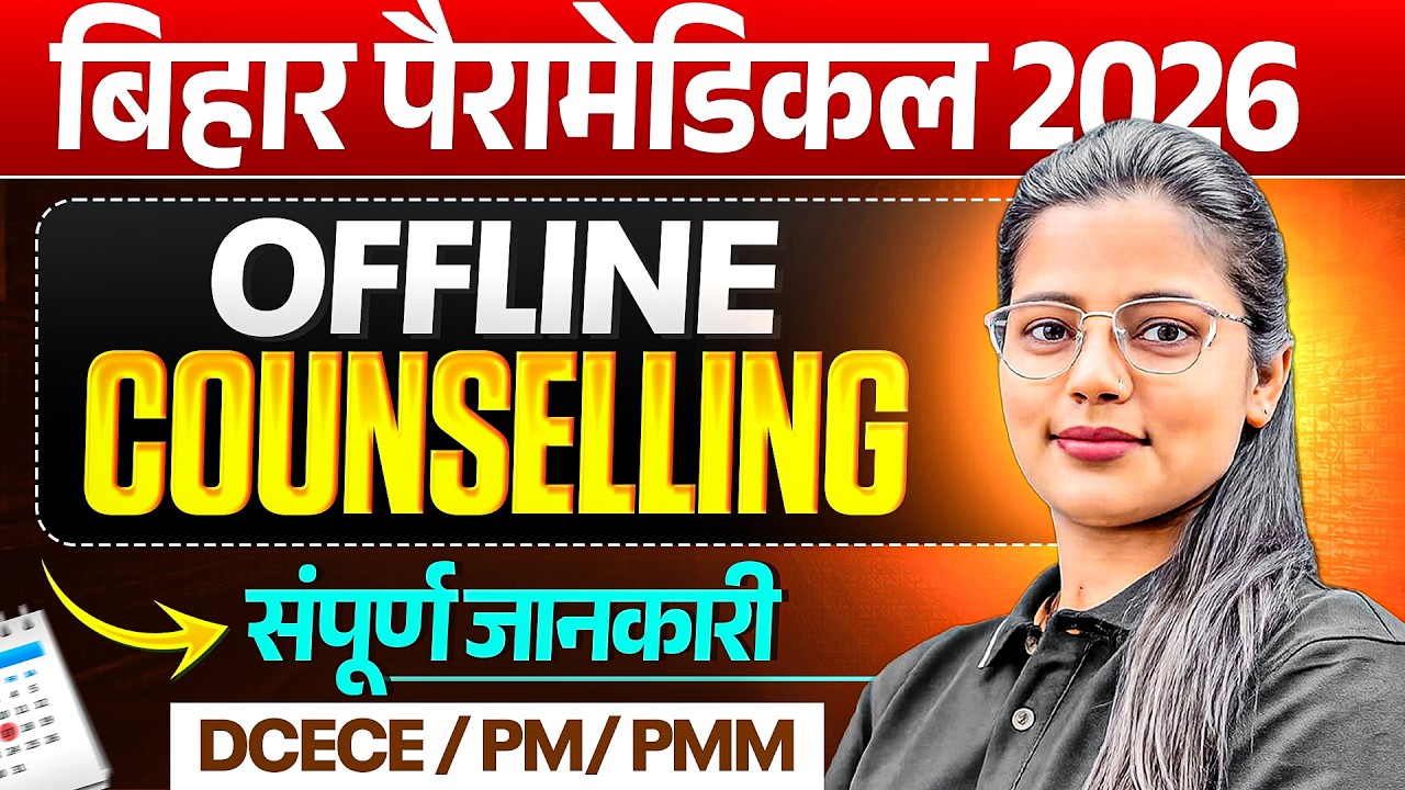 BIHAR PARAMEDICAL 2026 OFFLINE COUNSELLING || COMPLETE INFORMATION || DCECE PM/PMM 2026